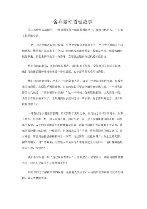 舍弃繁琐哲理故事.docx
