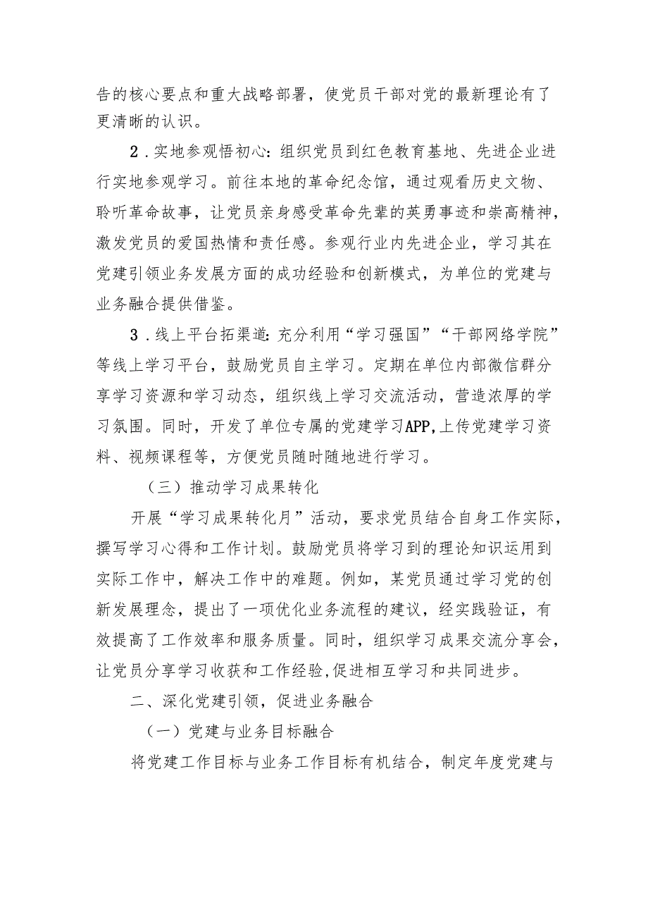 紧扣专题深化党建引领——2025年上半年党建工作融合实践总结.docx_第2页