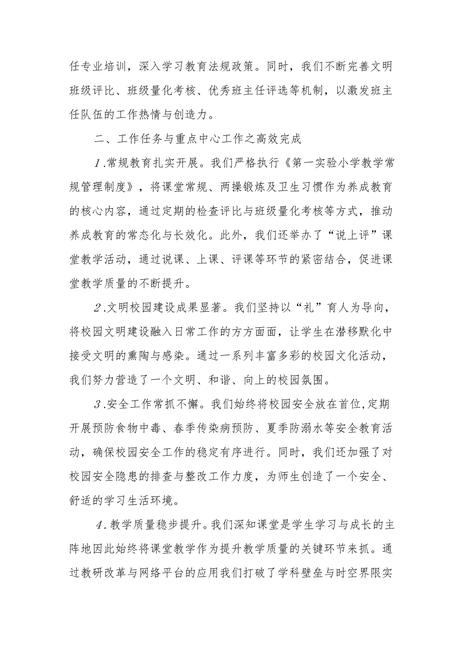 第一实验小学2024年春学期工作总结.docx_第2页