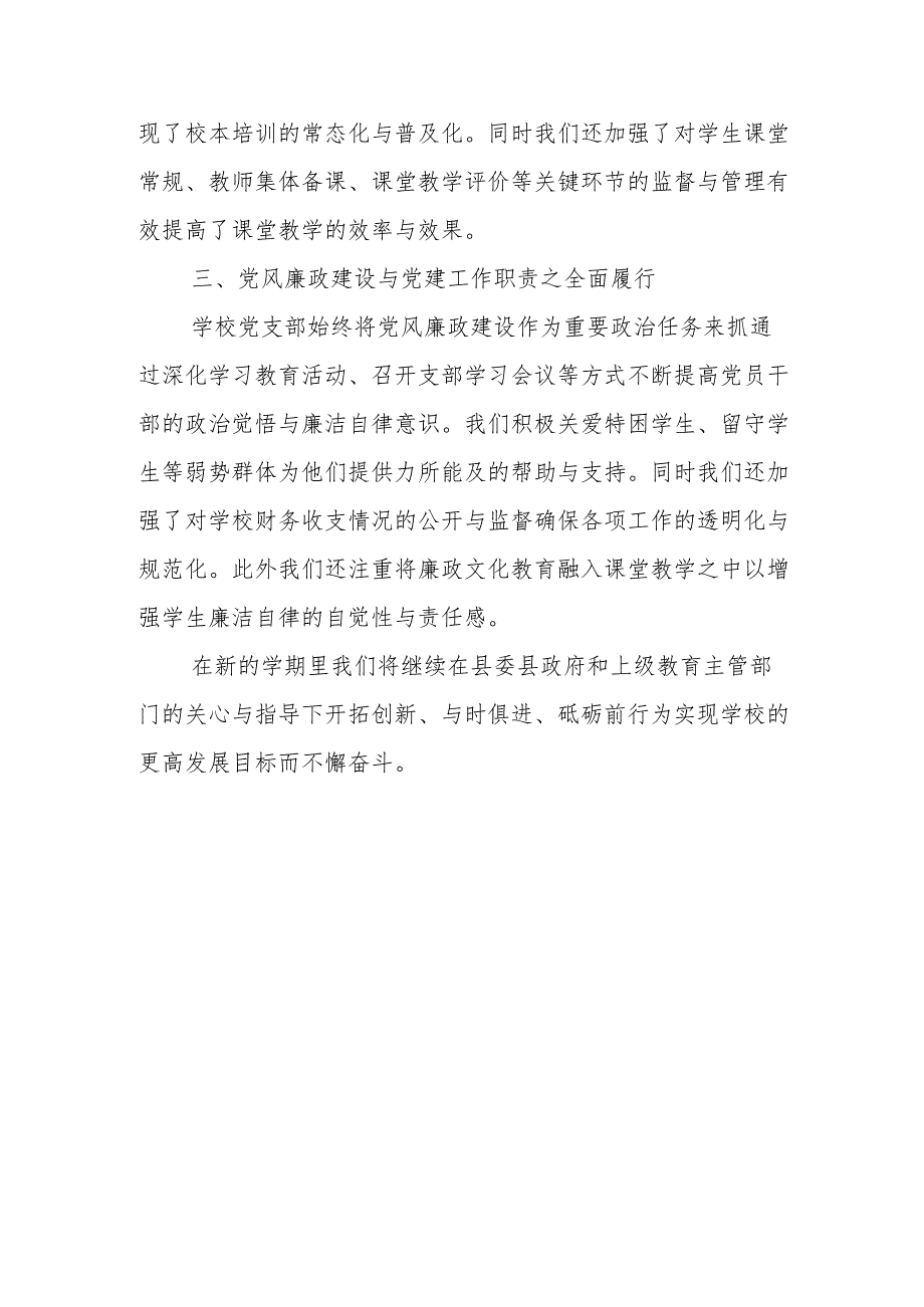 第一实验小学2024年春学期工作总结.docx_第3页