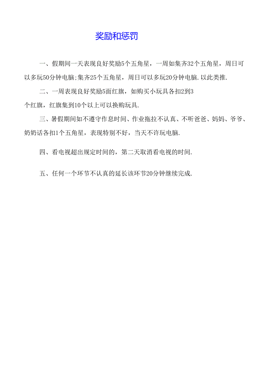 小学生假期作息时间表(更科学、更合理).docx_第2页