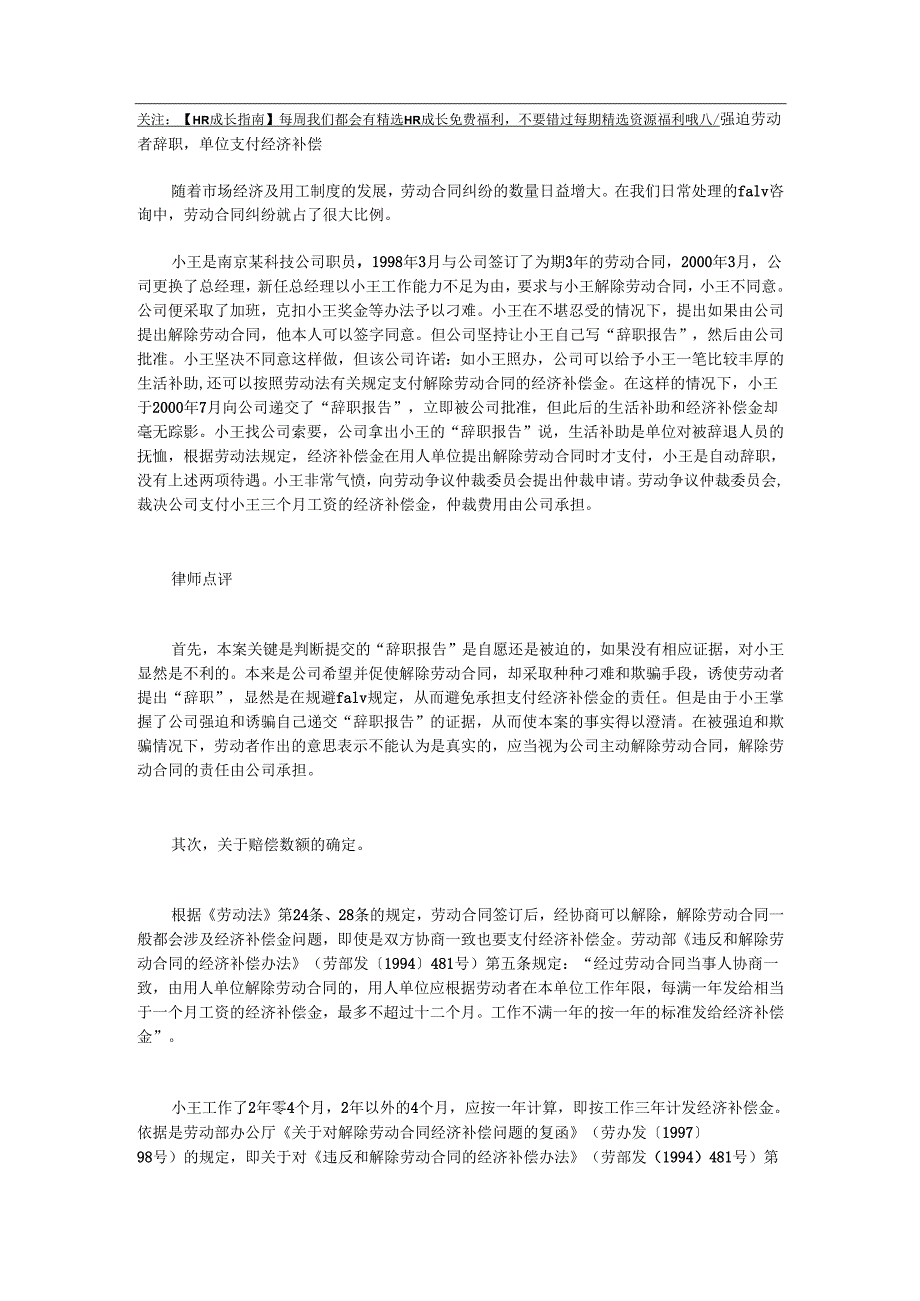强迫劳动者辞职单位支付经济补偿.docx_第1页
