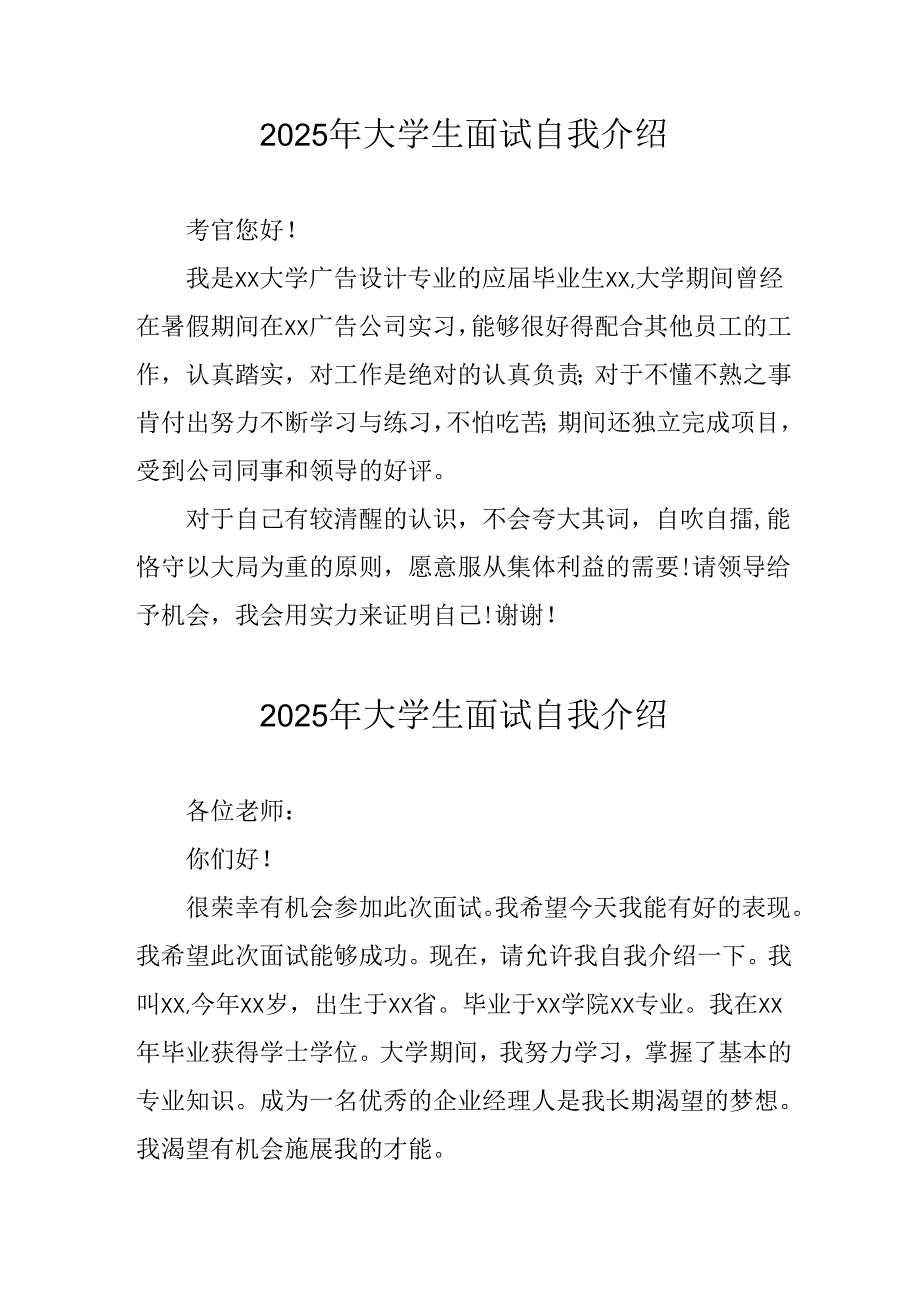 大学生2025年《面试》个人介绍 （3份）_76.docx_第1页