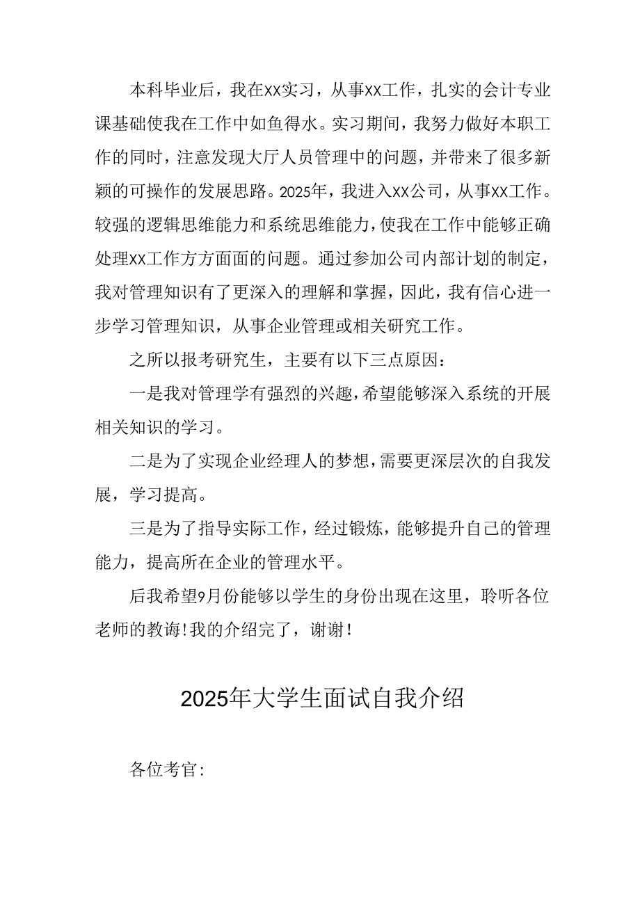 大学生2025年《面试》个人介绍 （3份）_76.docx_第2页
