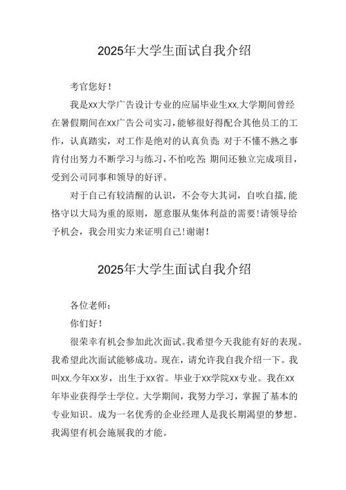 大学生2025年《面试》个人介绍 （3份）_76.docx