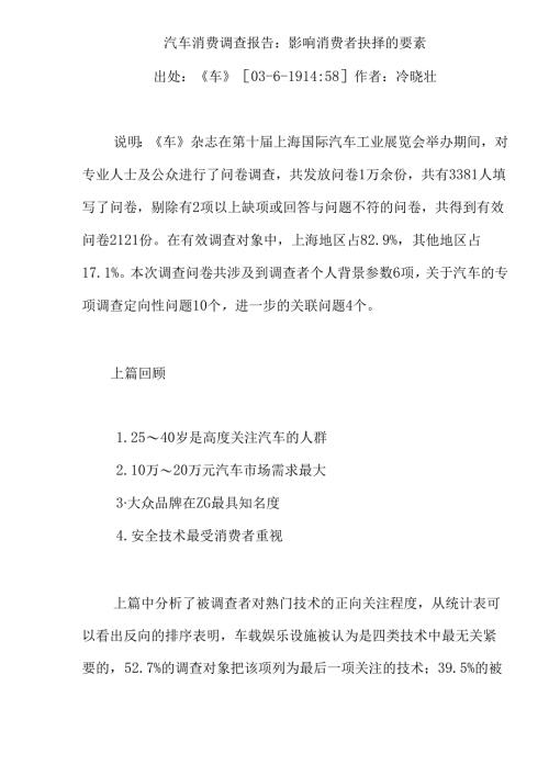 汽车消费调查报告：影响消费者抉择的要素.docx