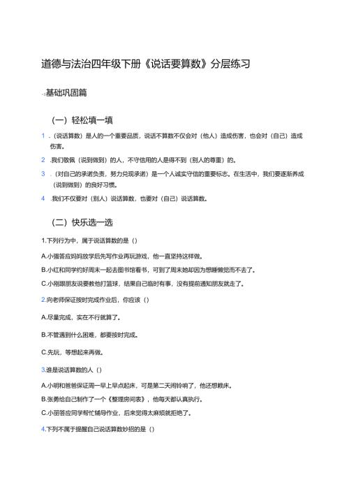 道德与法治四年级下册《说话要算数》分层练习.docx