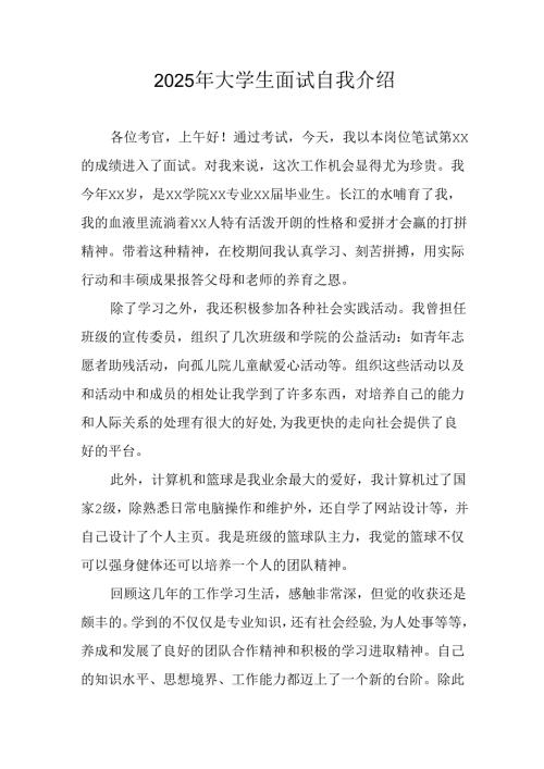 大学生2025年《面试》自我介绍 （汇编9份）.docx