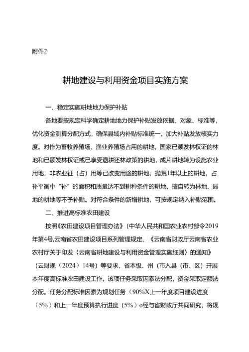耕地建设与利用资金项目实施方案.docx