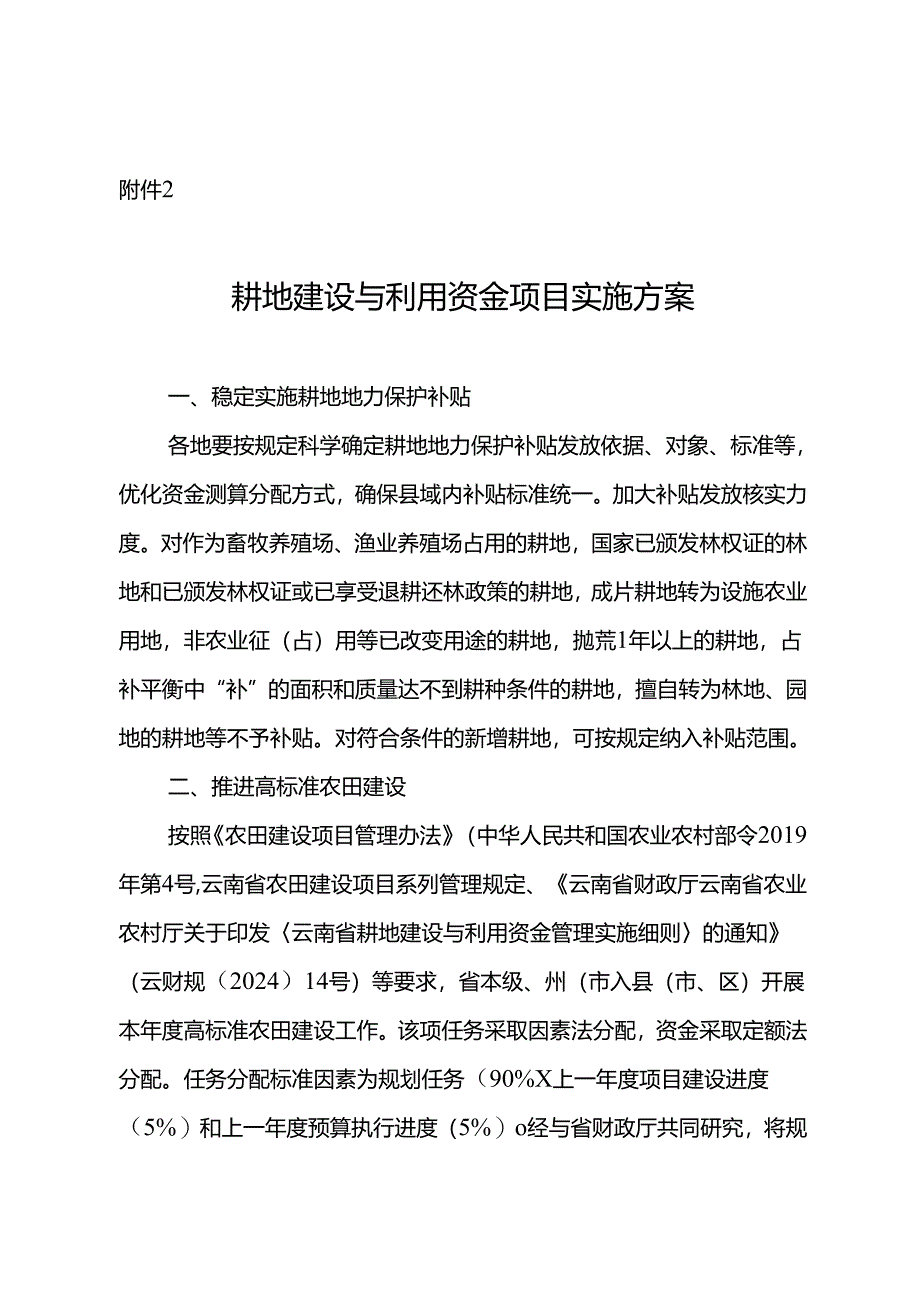 耕地建设与利用资金项目实施方案.docx_第1页