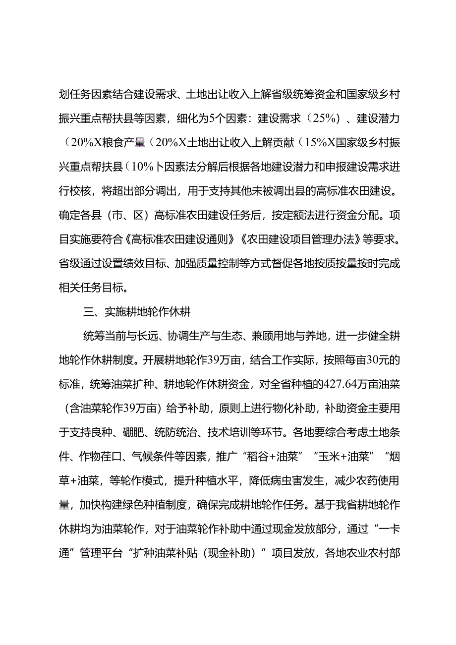 耕地建设与利用资金项目实施方案.docx_第2页