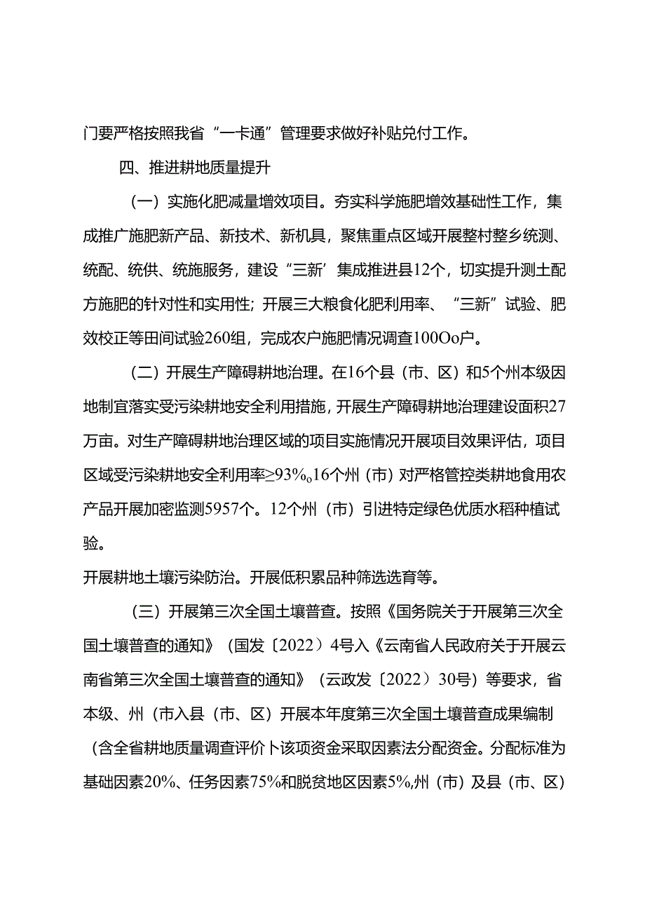 耕地建设与利用资金项目实施方案.docx_第3页