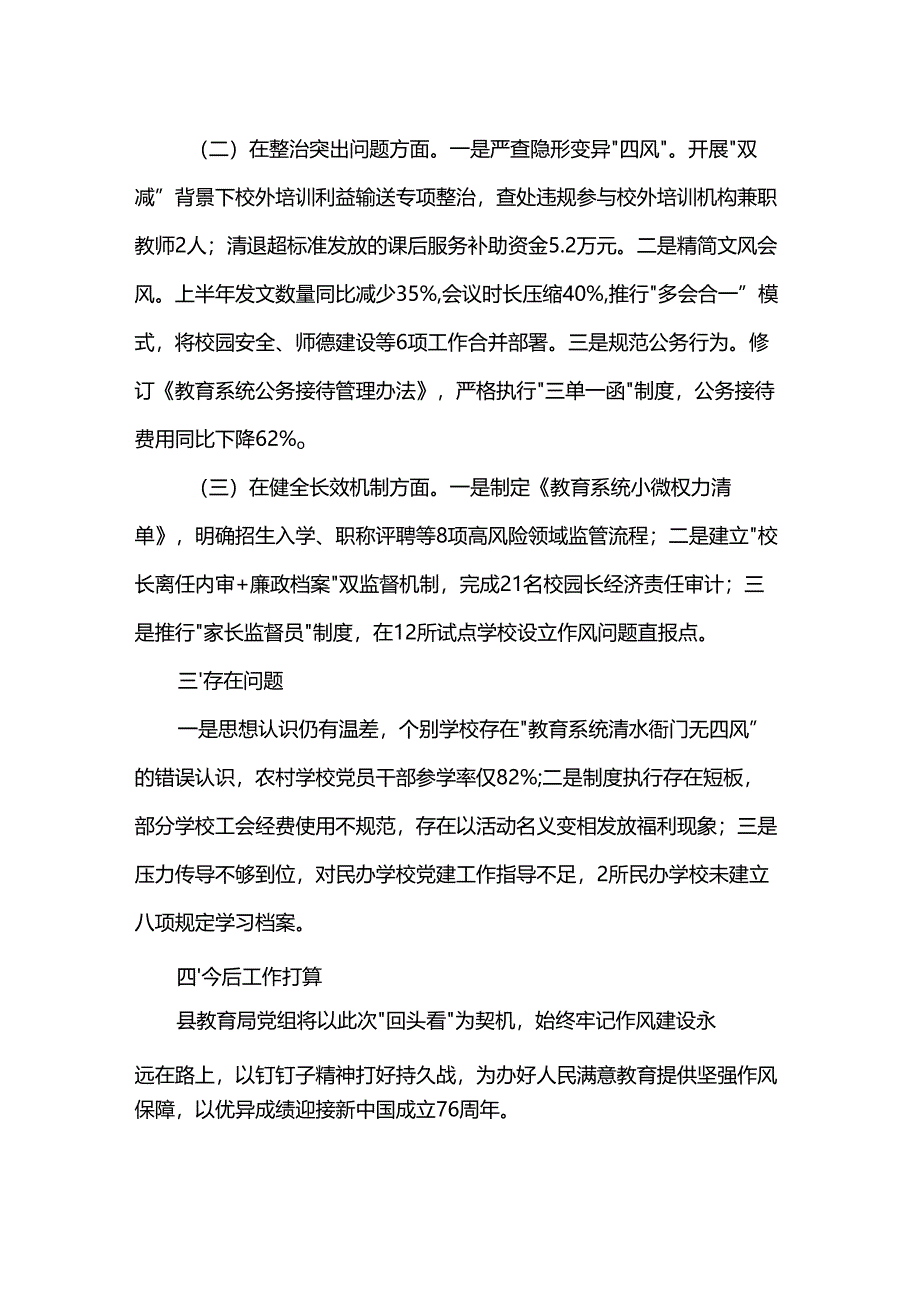 学习教育“回头看”情况汇报.docx_第2页