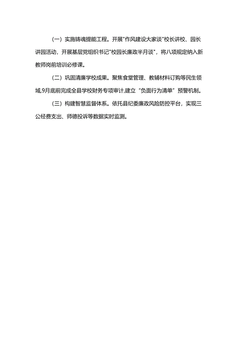 学习教育“回头看”情况汇报.docx_第3页