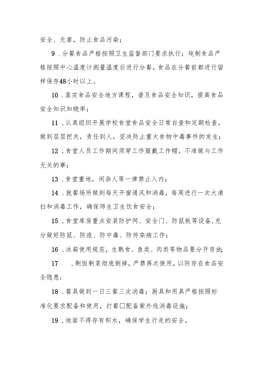 科技学校食品卫生安全管理制度.docx_第2页