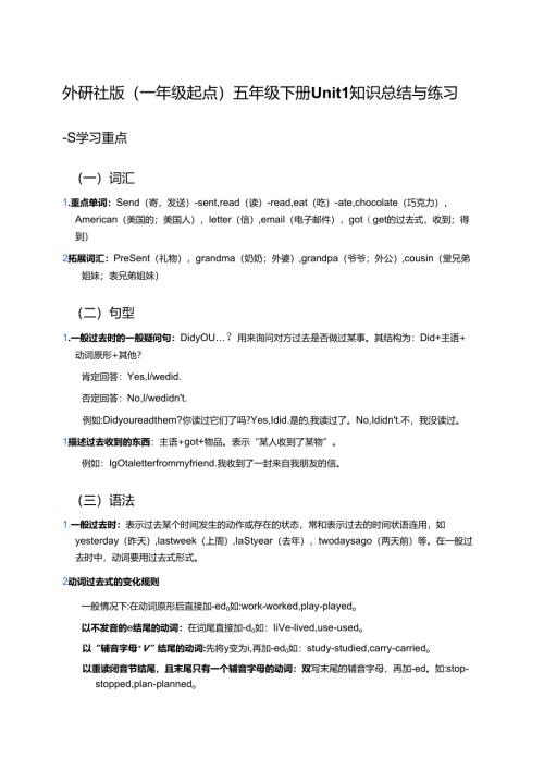 外研社版（一年级起点）五年级下册Unit 1知识总结与练习.docx