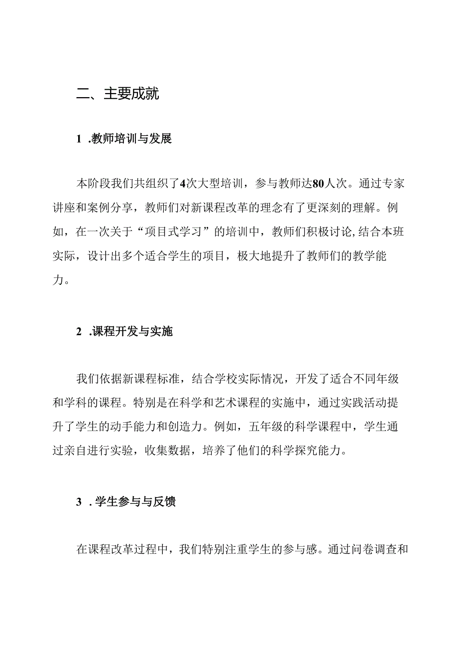 新课程改革工作总结.docx_第2页