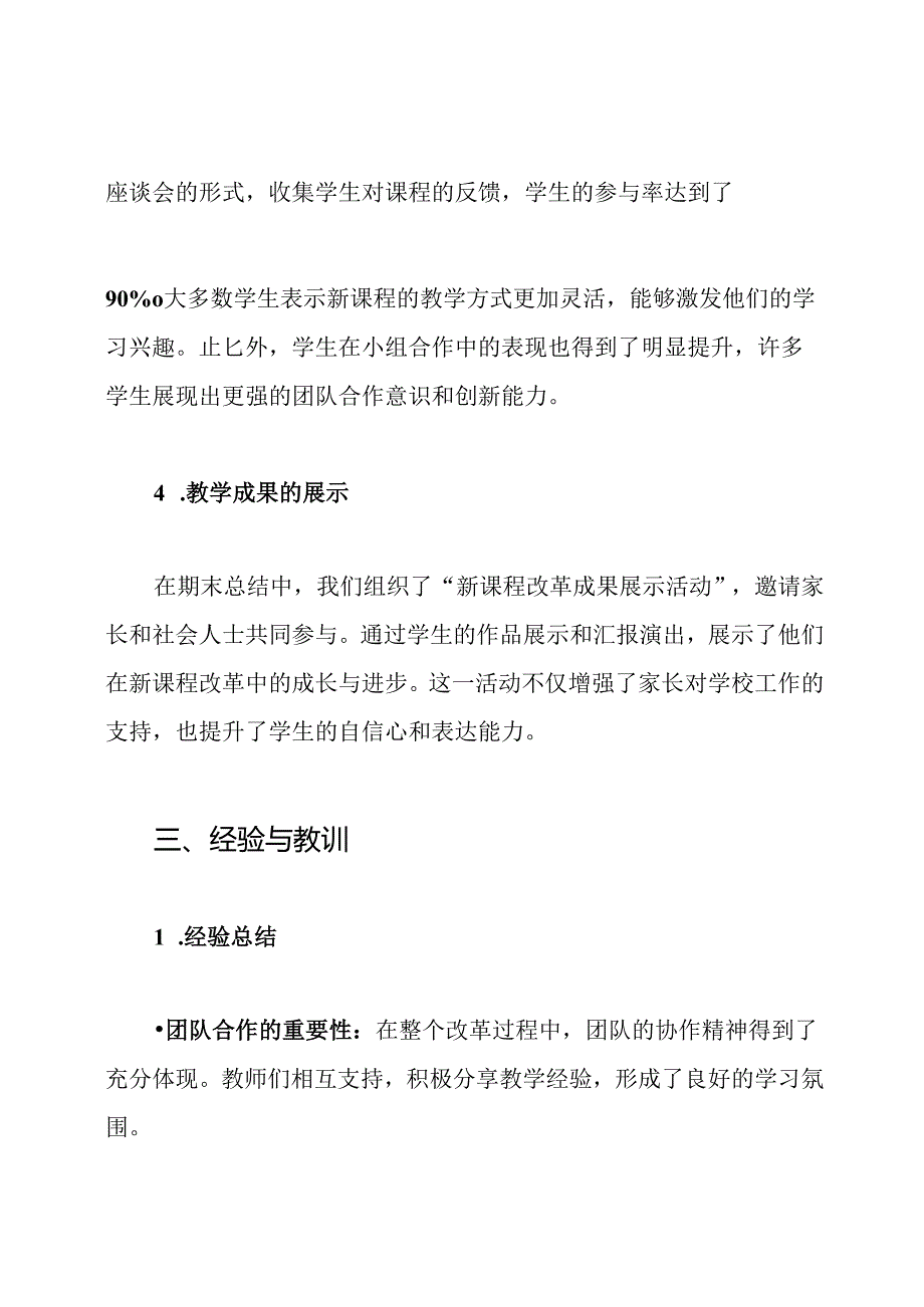 新课程改革工作总结.docx_第3页