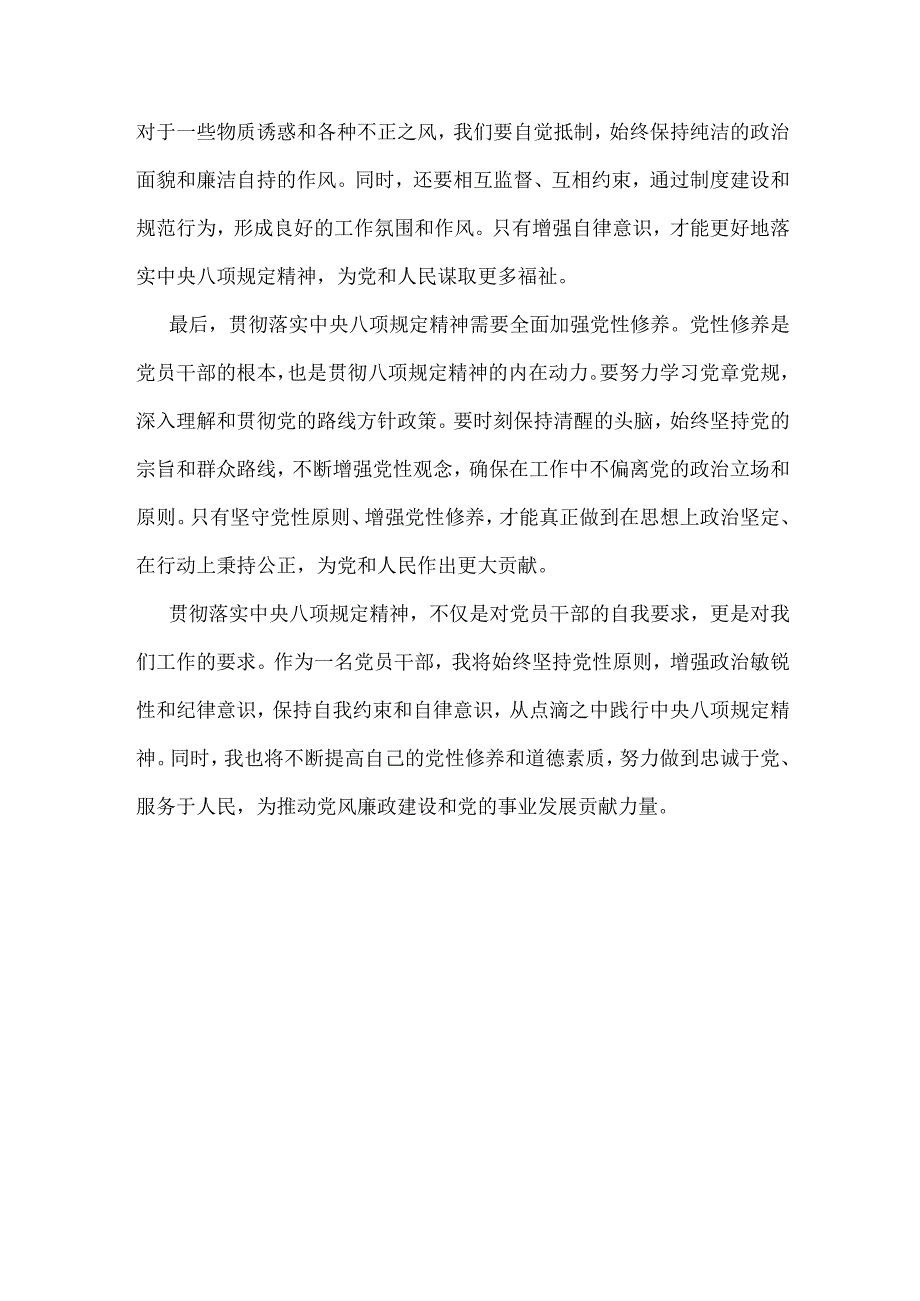 领导2025年中央八项规定精神心得讲话稿5个.docx_第3页