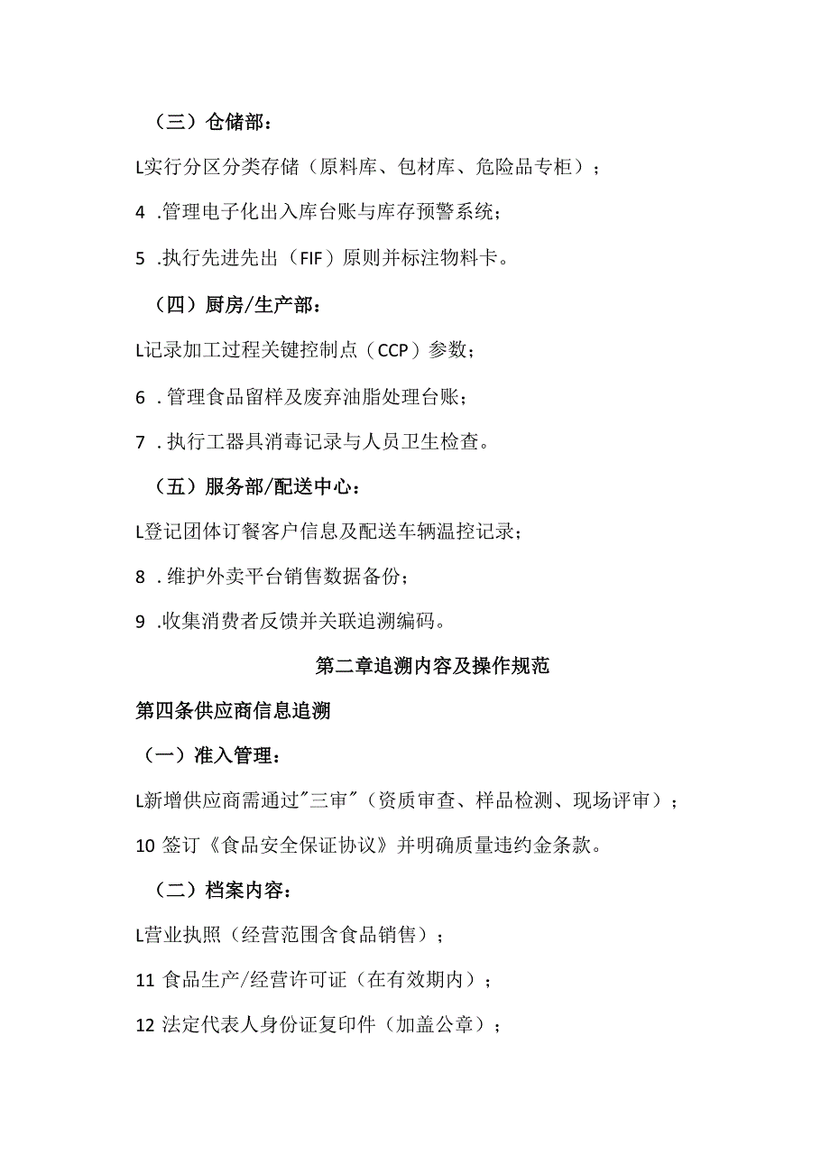 餐饮业食品安全追溯制度范文.docx_第2页