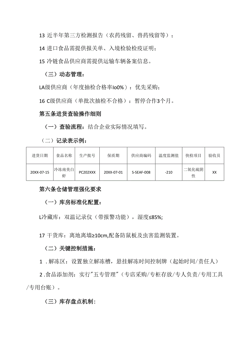 餐饮业食品安全追溯制度范文.docx_第3页