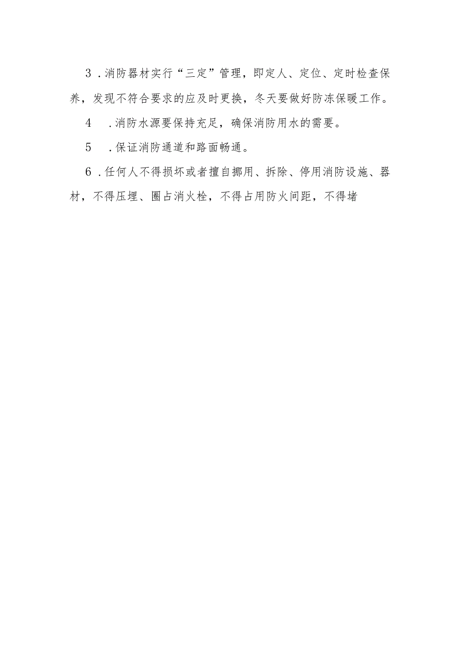科技学校消防安全管理制度.docx_第2页