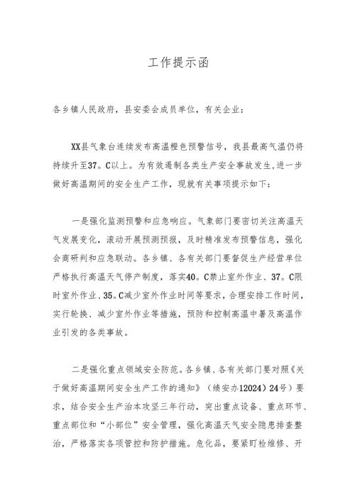 工作提示函.docx