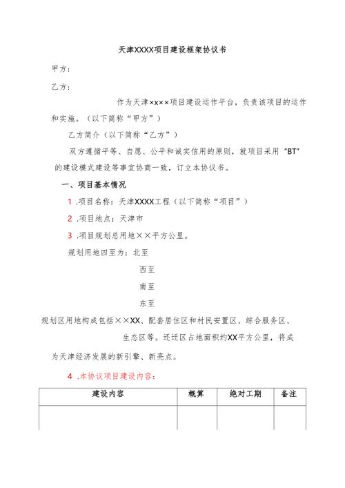 建筑bt格式合同.docx