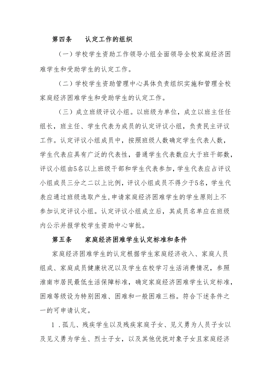 科技学校家庭经济困难学生和受助对象认定办法.docx_第2页