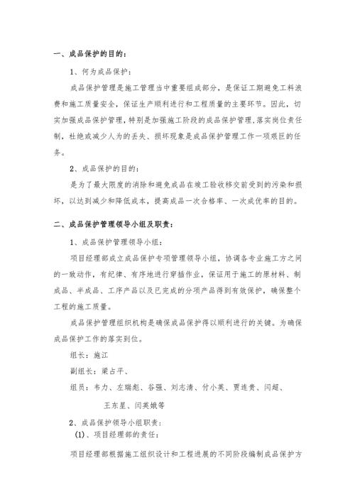 施工现场成品、半成品保护措施.docx