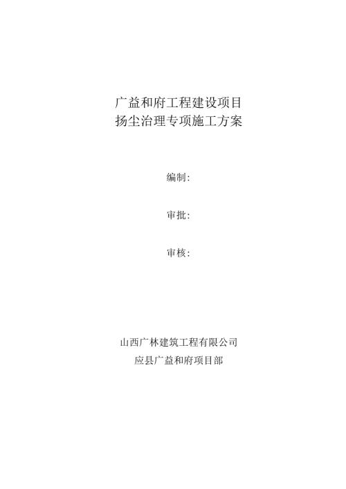 秋冬季扬尘治理专项方案2019.docx