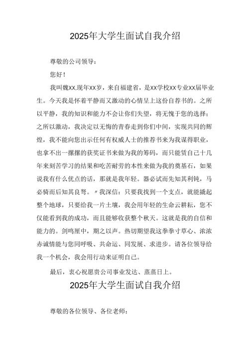 大学生2025年《面试》个人介绍 （3份）_77.docx