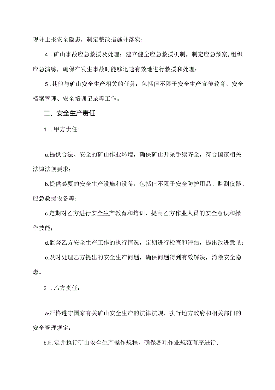 矿山安全生产协议范文模板.docx_第2页