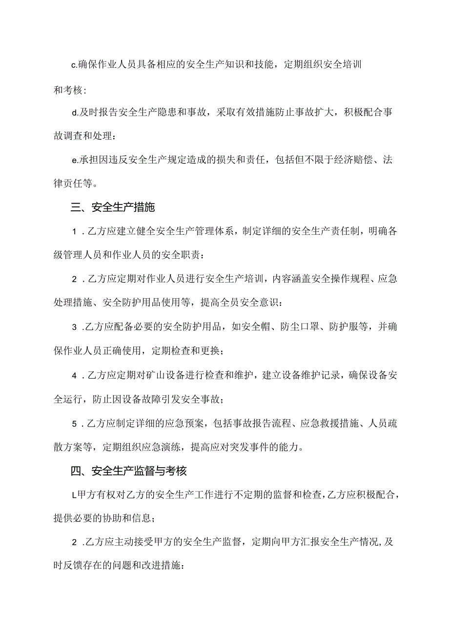 矿山安全生产协议范文模板.docx_第3页