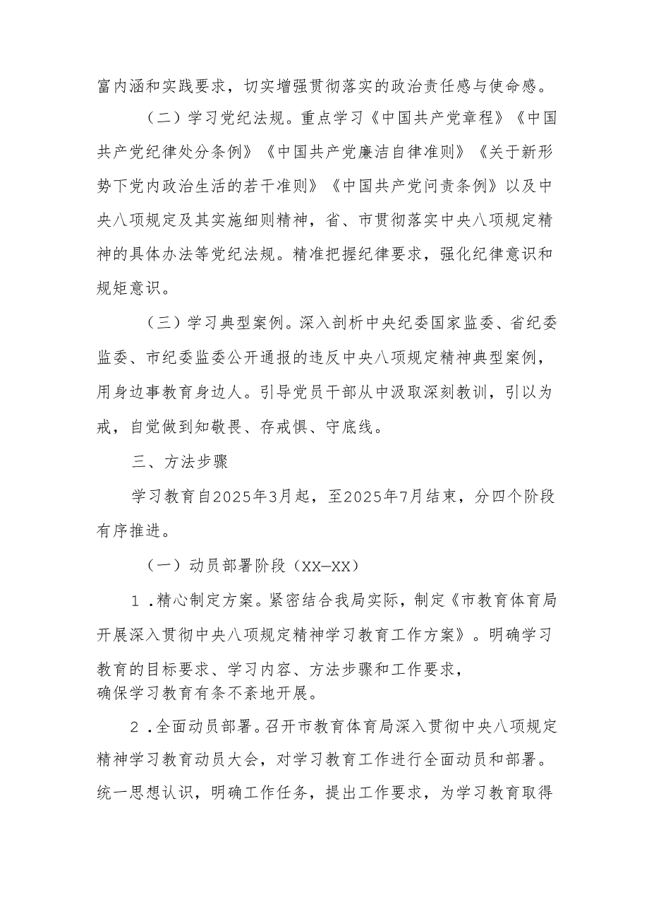市教育体育局开展深入贯彻中央八项规定精神学习教育工作方案.docx_第2页