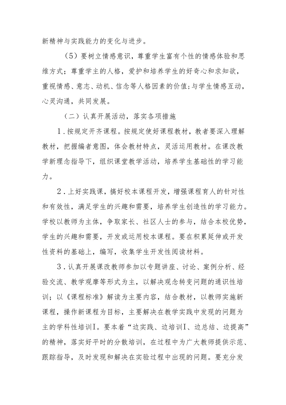 科技学校教师培训制度及措施.docx_第3页