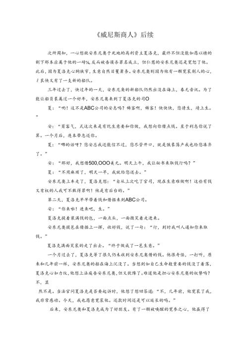 威尼斯商人.docx