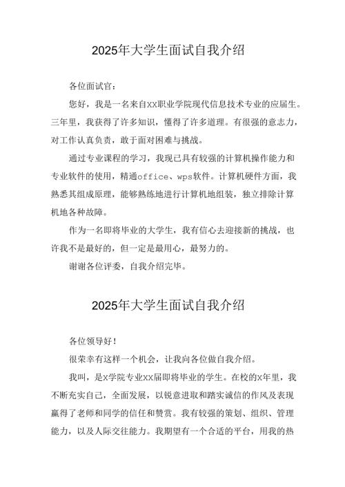 大学生2025年《面试》个人介绍 （3份）_49.docx