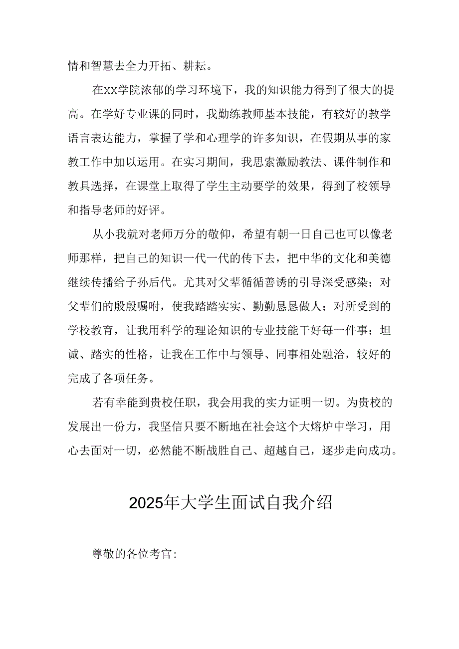 大学生2025年《面试》个人介绍 （3份）_49.docx_第2页