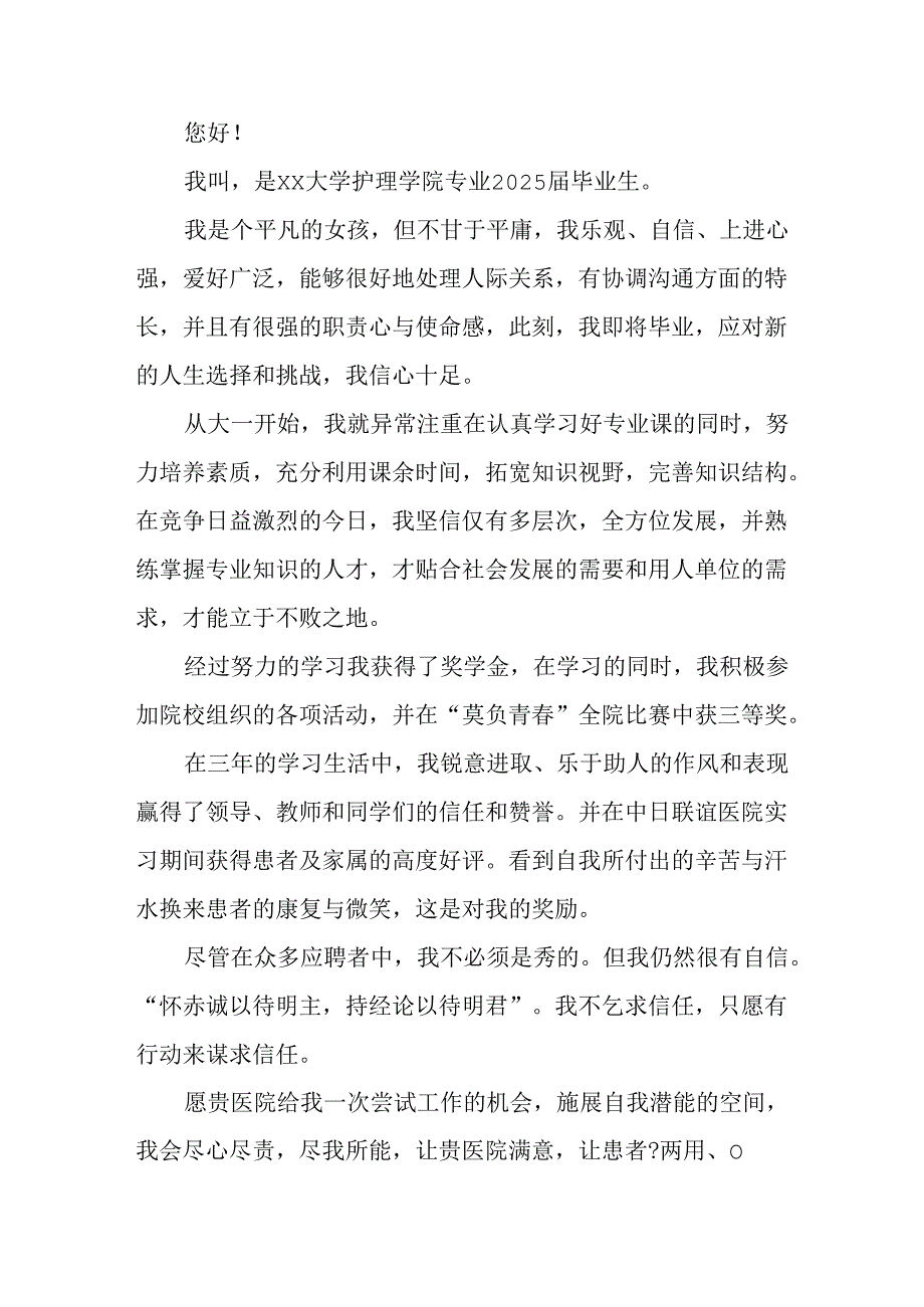 大学生2025年《面试》个人介绍 （3份）_49.docx_第3页