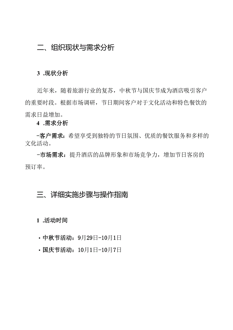 酒店中秋节国庆节活动策划方案.docx_第2页