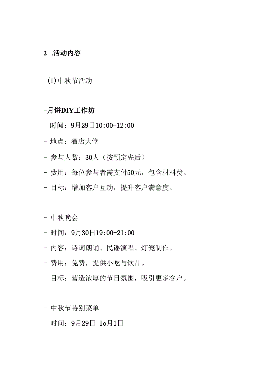 酒店中秋节国庆节活动策划方案.docx_第3页