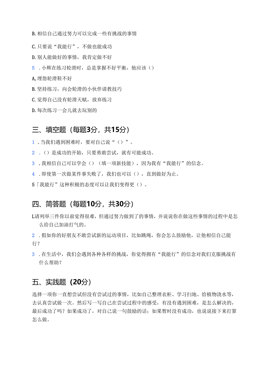 道德与法治二年级下册《13我能行》课后作业.docx_第2页
