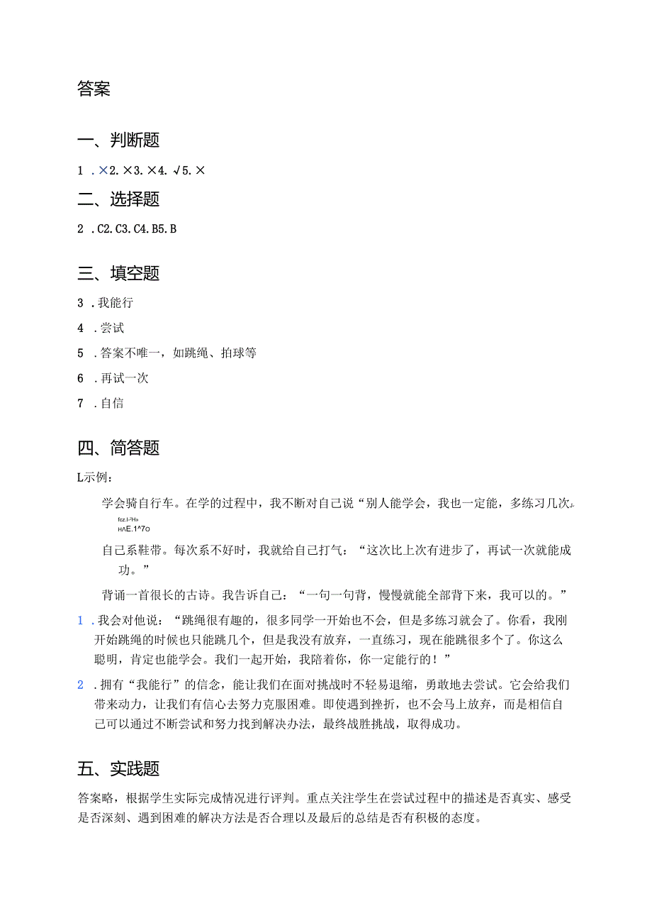 道德与法治二年级下册《13我能行》课后作业.docx_第3页