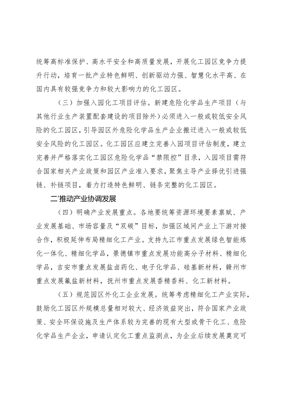 江西《促进全省精细化工产业高质量发展实施方案》.docx_第2页