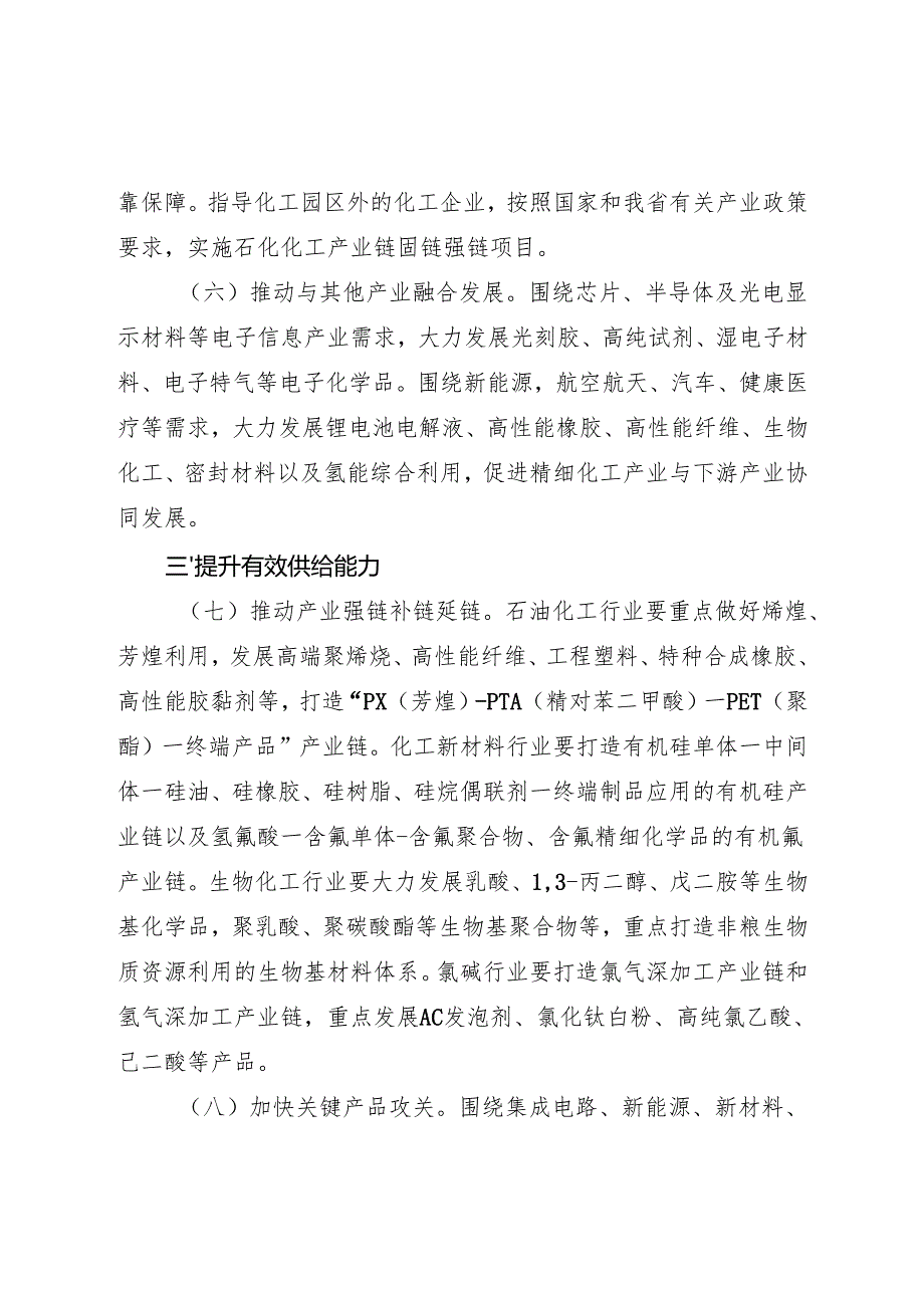 江西《促进全省精细化工产业高质量发展实施方案》.docx_第3页