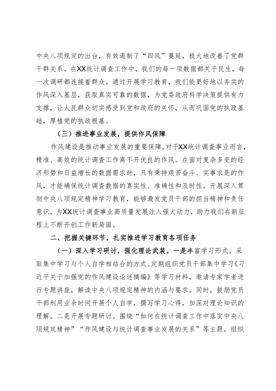 在2025年国家统计局地方调查总队党建工作领导小组会议上的讲话（部署深入贯彻中央八项规定精神学习教育）.docx_第2页