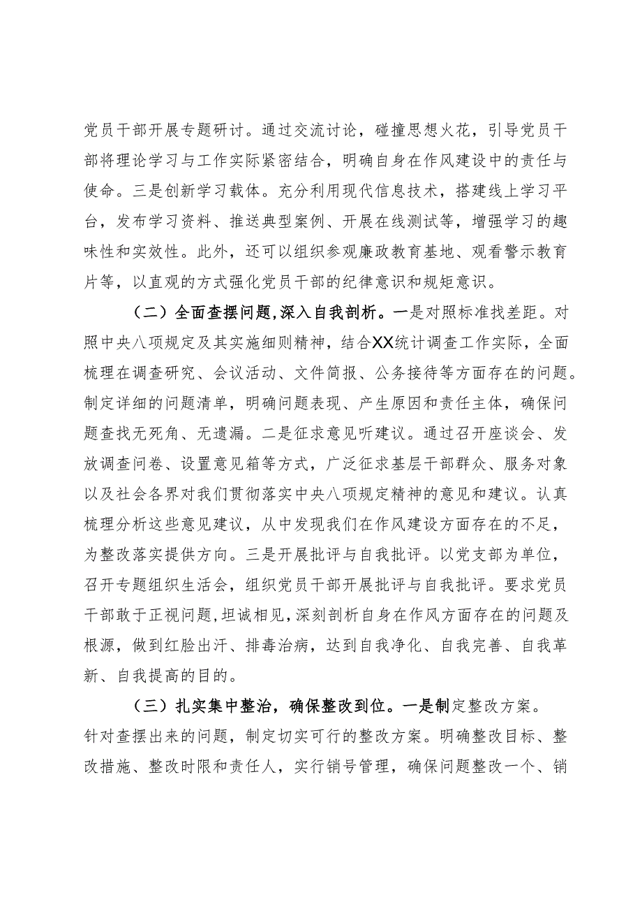 在2025年国家统计局地方调查总队党建工作领导小组会议上的讲话（部署深入贯彻中央八项规定精神学习教育）.docx_第3页