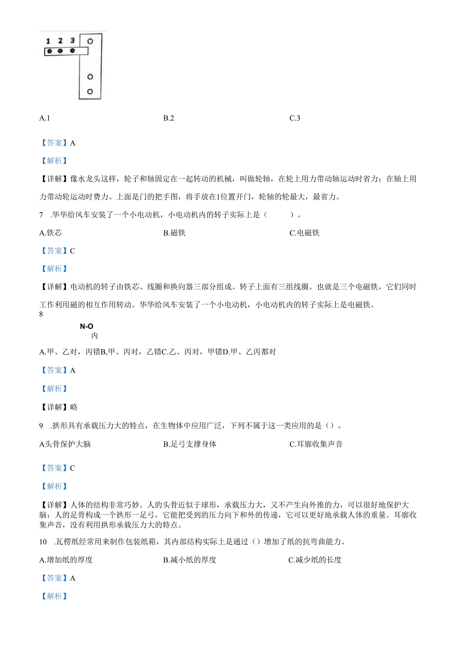 精品解析：2021-2022学年广东省深圳市龙华区教科版六年级上册期末学业质量检测科学试卷（解析版）.docx_第3页