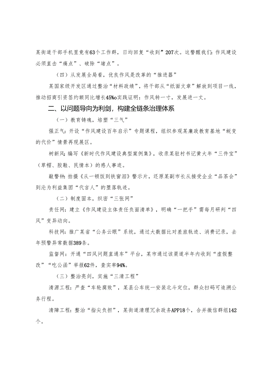 （8篇）关于深化2025年八项规定学习教育工作座谈会上的讲话.docx_第2页